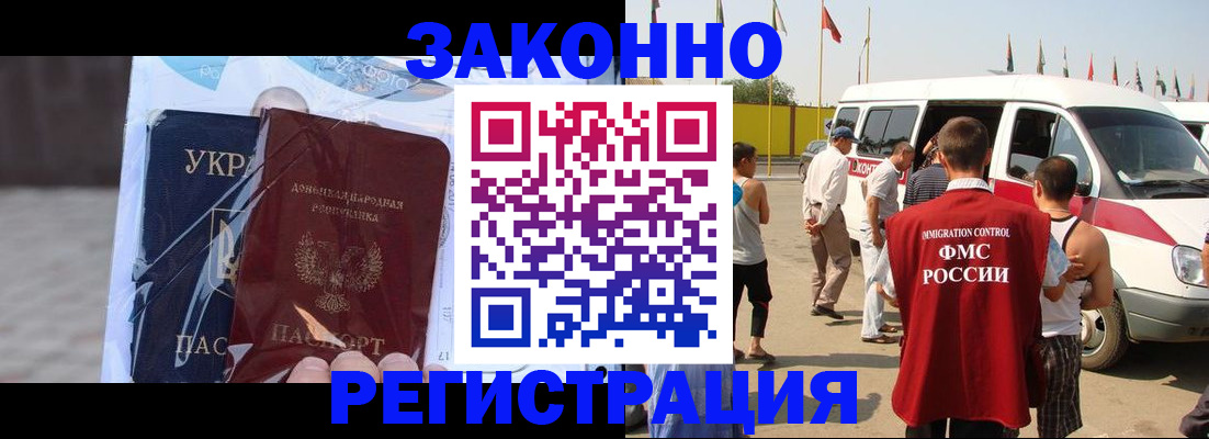 временная прописка в Мирном