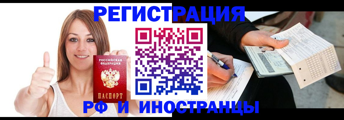 временная регистрация 2025 в Мирном