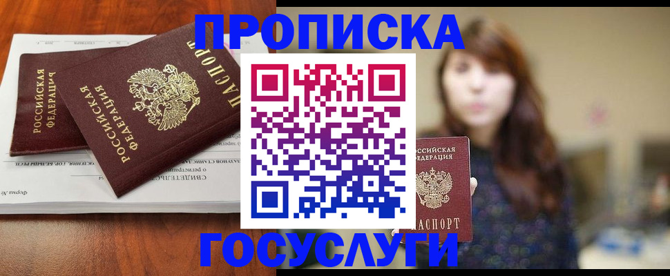 временная регистрация собственник в Мирном