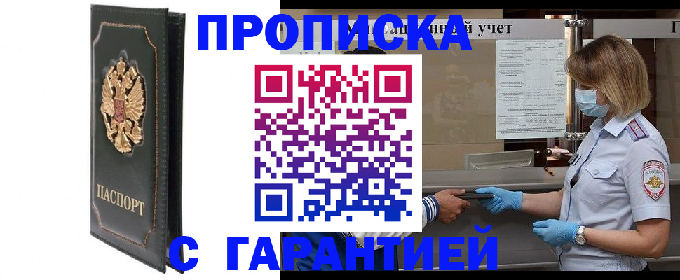 временная регистрация адрес в Мирном